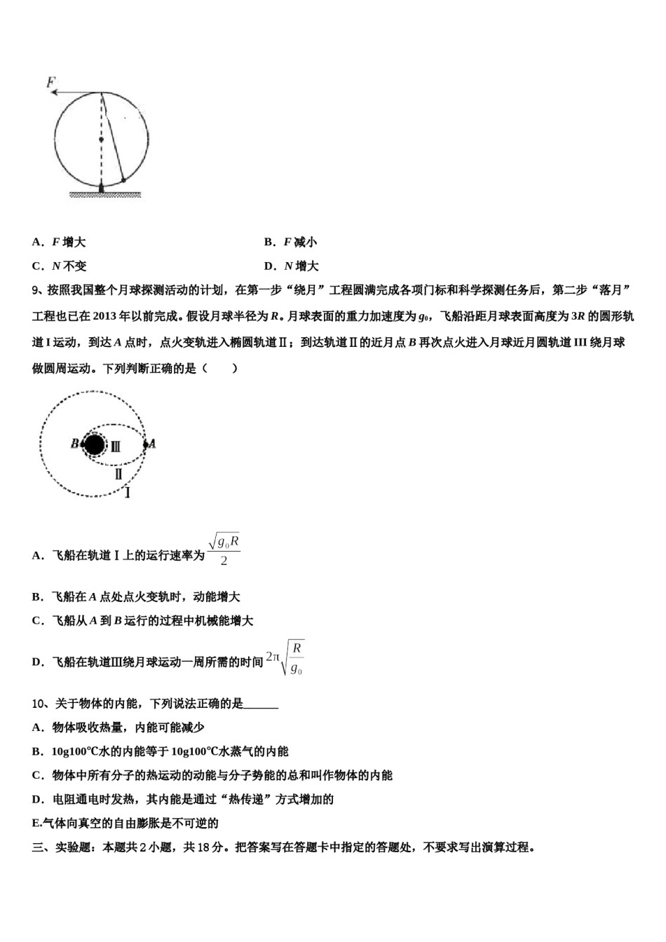 2023-2024学年山东省五莲县高三第二次诊断性检测物理试卷含解析.doc_第3页