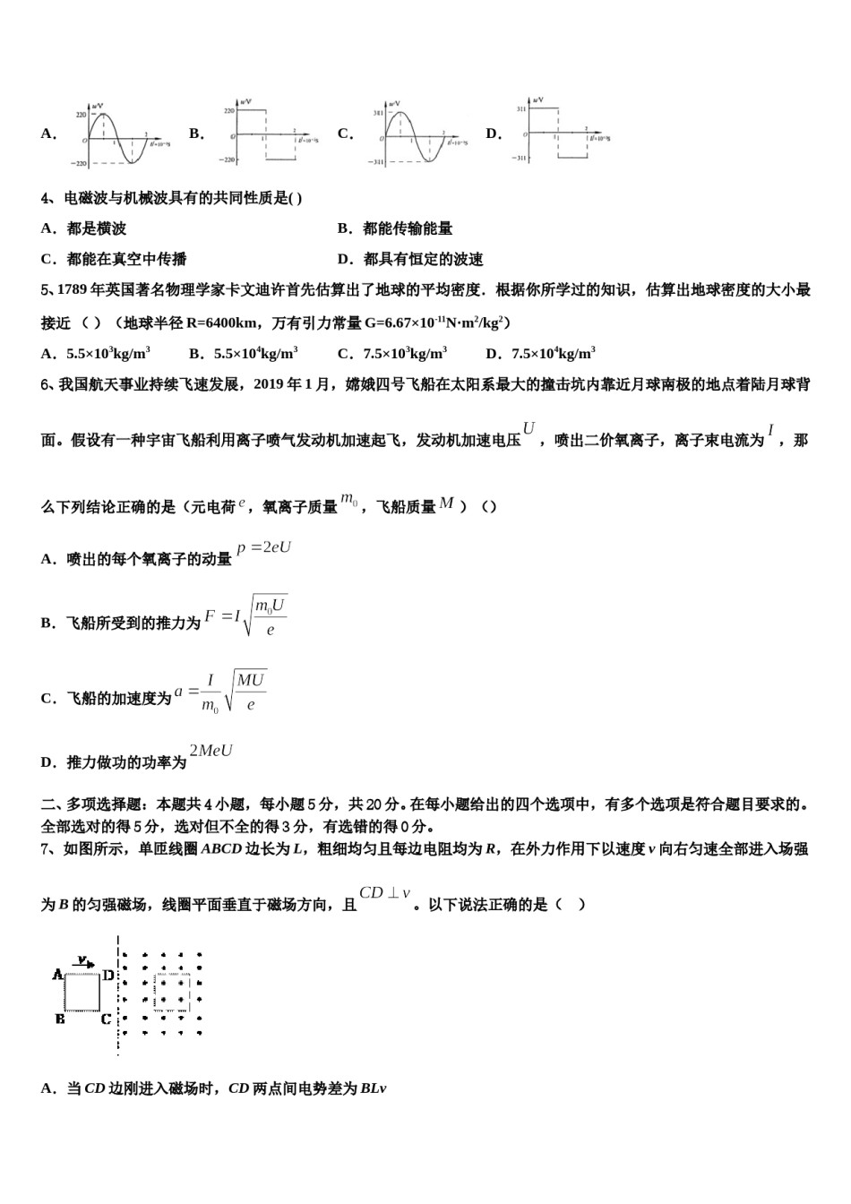 2023-2024学年山东省兖州一中下学期高三下学期第一次联考物理试卷含解析.doc_第2页