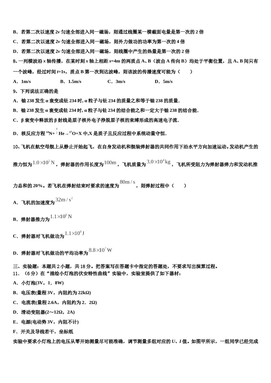 2023-2024学年山东省兖州一中下学期高三下学期第一次联考物理试卷含解析.doc_第3页