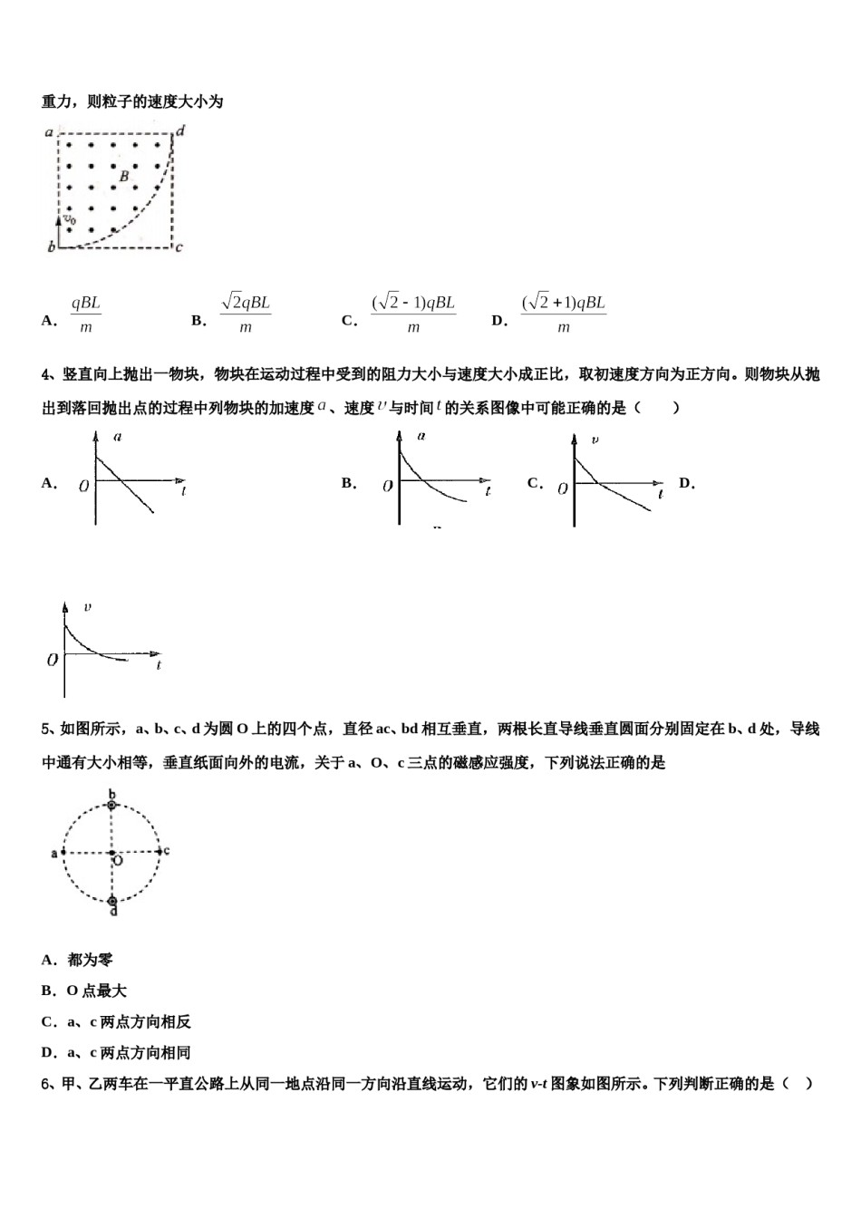 2023-2024学年山东省冬季高中学高三下学期联考物理试题含解析.doc_第2页