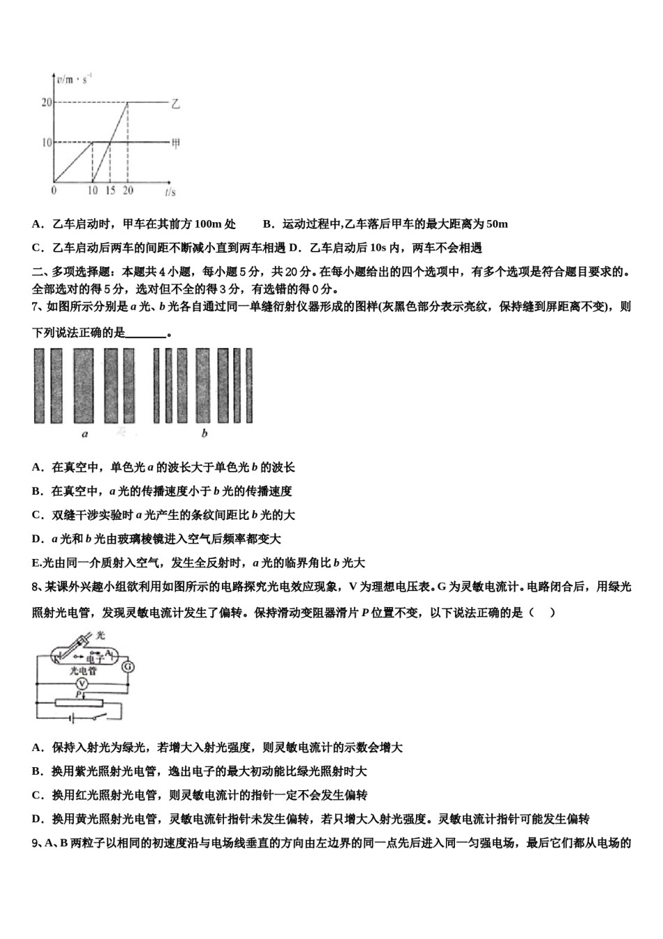 2023-2024学年山东省冬季高中学高三下学期联考物理试题含解析.doc_第3页