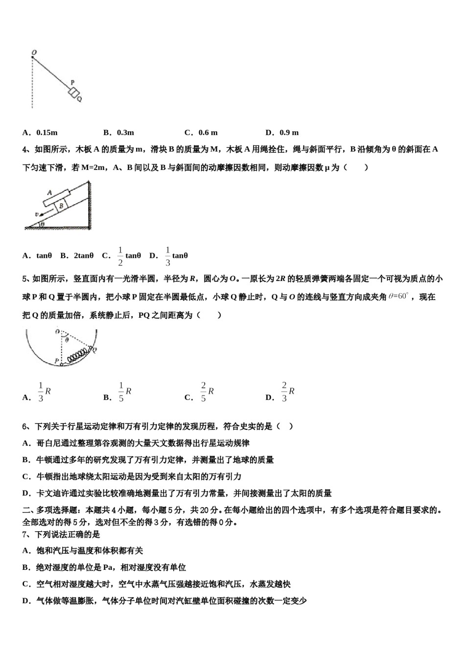 2023-2024学年山东省冬季高中学高三压轴卷物理试卷含解析.doc_第2页