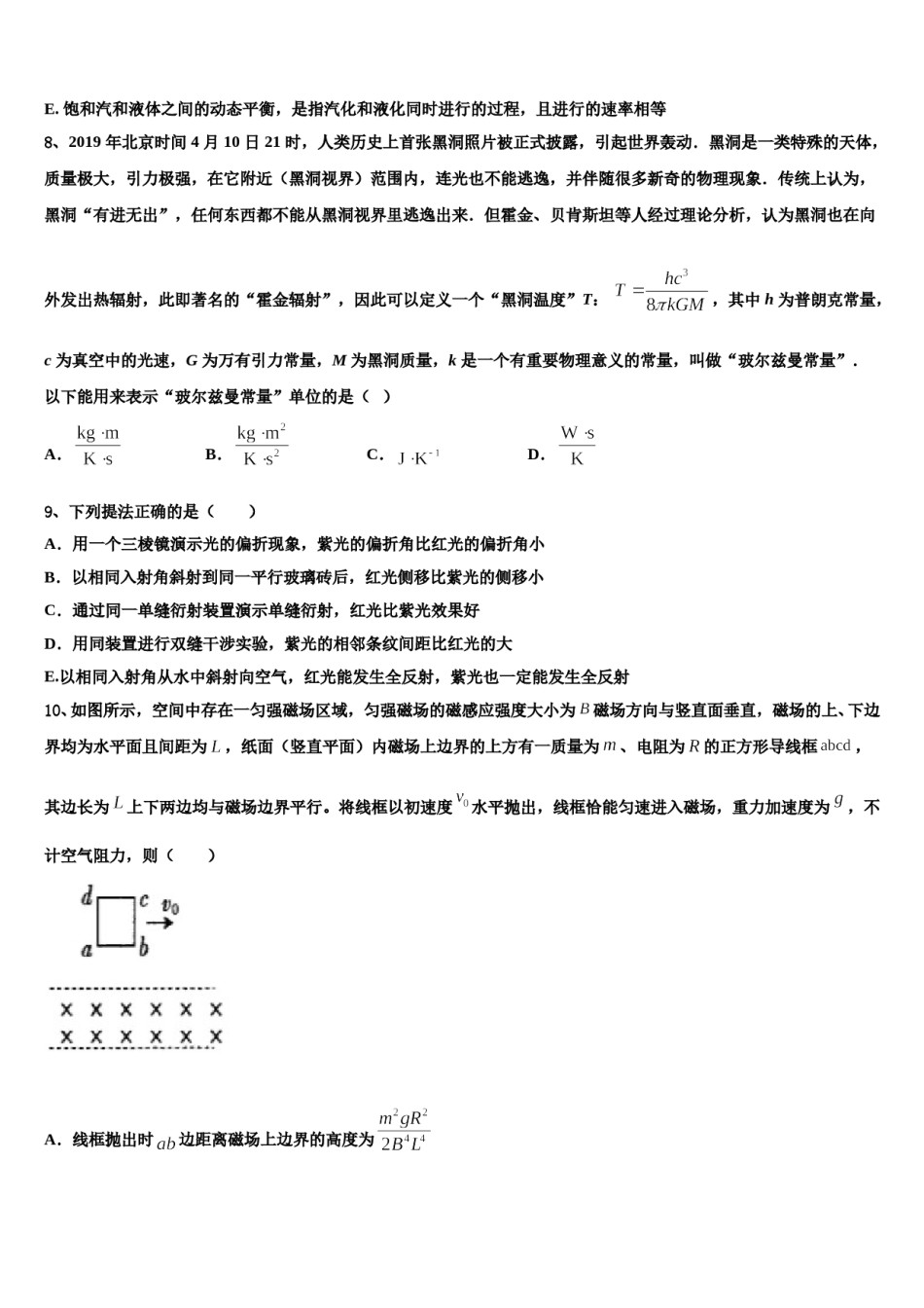 2023-2024学年山东省冬季高中学高三压轴卷物理试卷含解析.doc_第3页