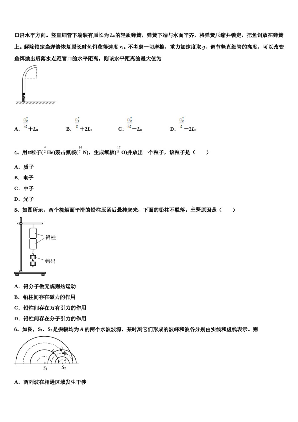 2023-2024学年山东省嘉祥一中高三六校第一次联考物理试卷含解析.doc_第2页