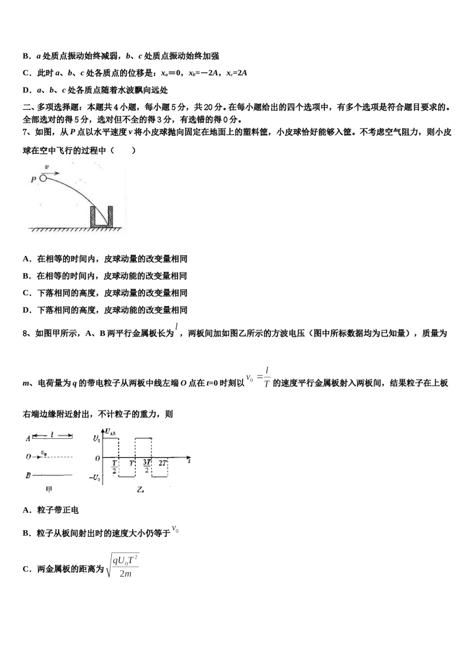 2023-2024学年山东省嘉祥一中高三六校第一次联考物理试卷含解析.doc_第3页