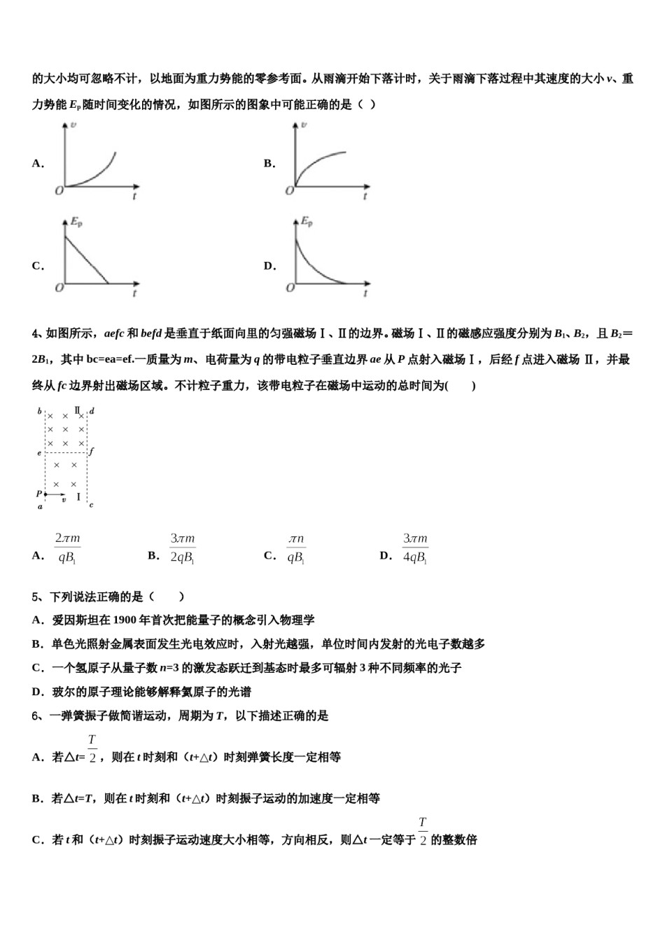 2023-2024学年山东省夏津县第一中学高三下学期一模考试物理试题含解析.doc_第2页