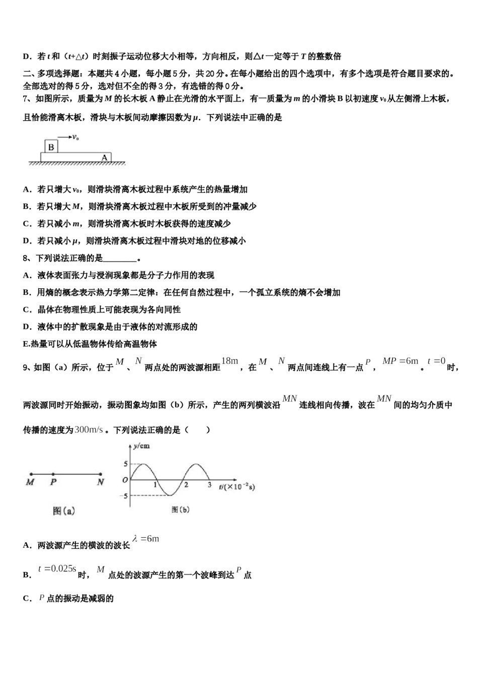 2023-2024学年山东省夏津县第一中学高三下学期一模考试物理试题含解析.doc_第3页