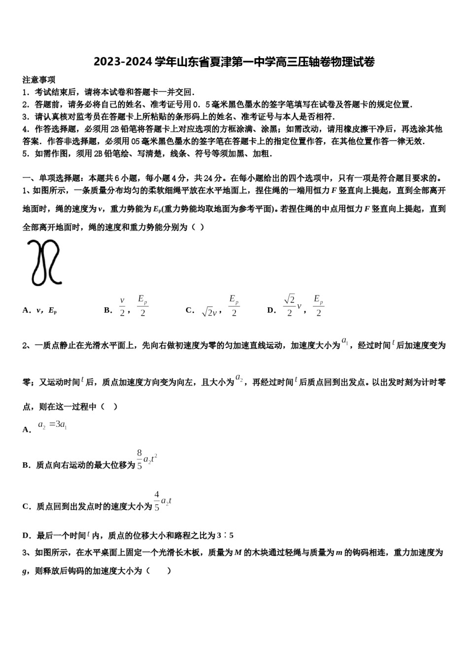2023-2024学年山东省夏津第一中学高三压轴卷物理试卷含解析.doc_第1页