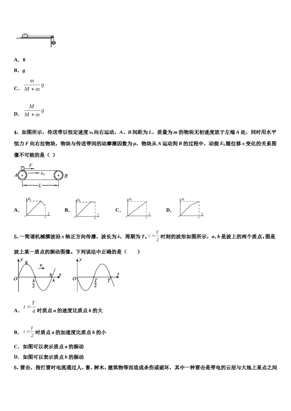 2023-2024学年山东省夏津第一中学高三压轴卷物理试卷含解析.doc_第2页