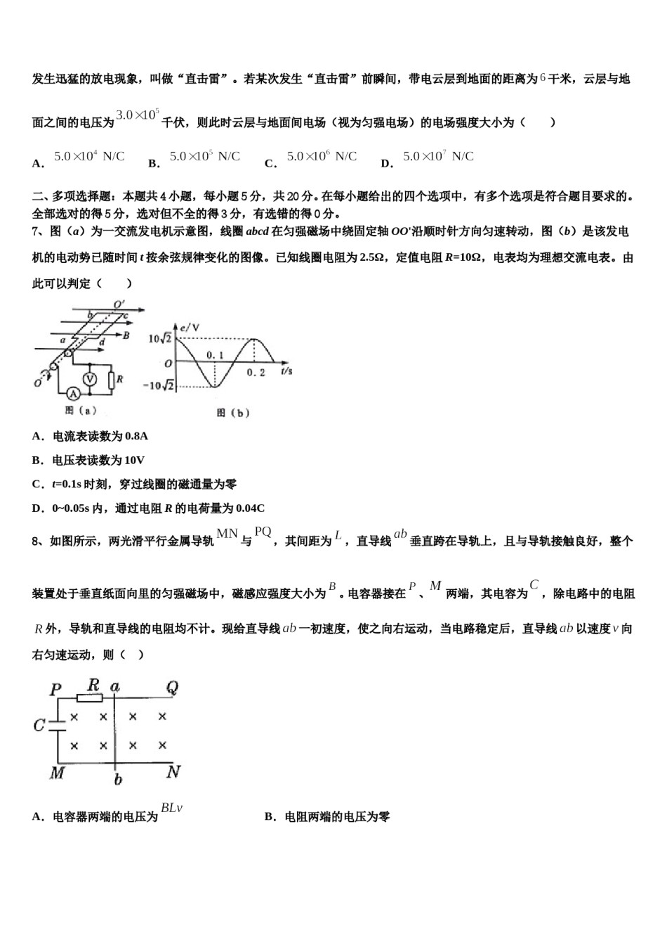 2023-2024学年山东省夏津第一中学高三压轴卷物理试卷含解析.doc_第3页