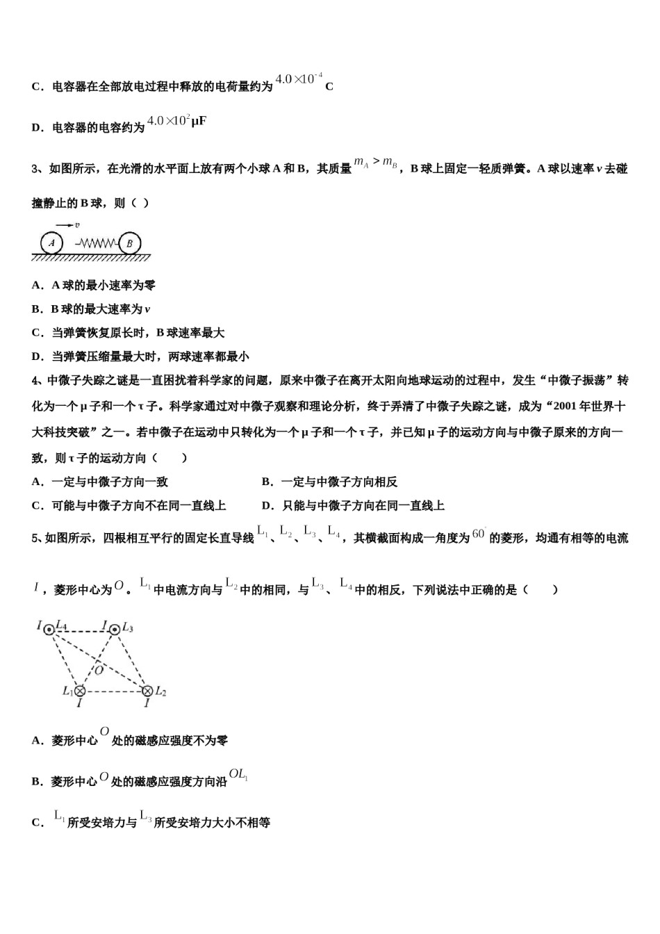 2023-2024学年山东省威海市示范名校高考物理押题试卷含解析.doc_第2页