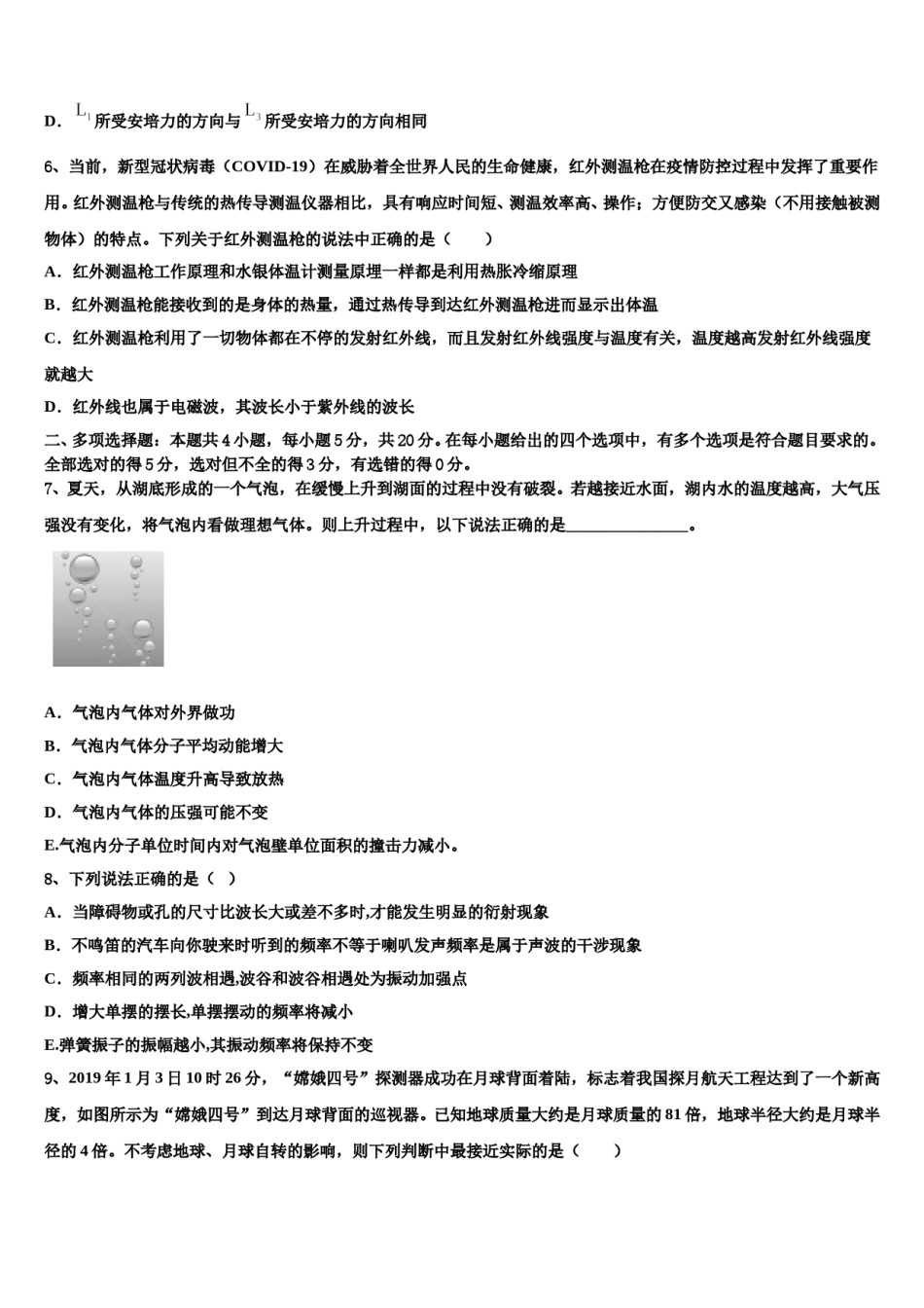 2023-2024学年山东省威海市示范名校高考物理押题试卷含解析.doc_第3页
