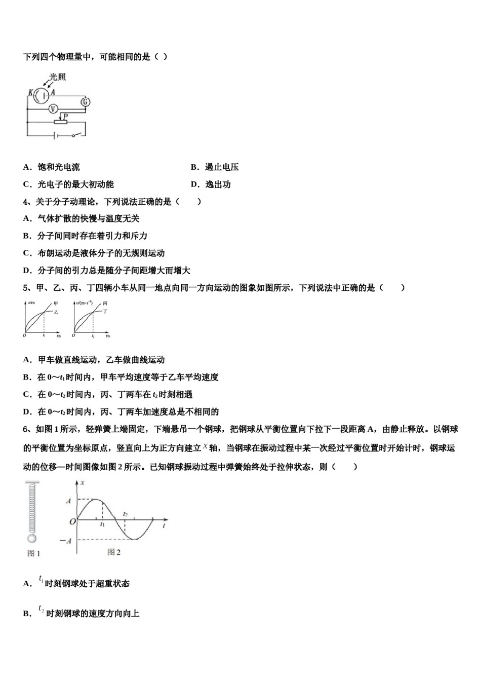 2023-2024学年山东省威海市重点中学高考压轴卷物理试卷含解析.doc_第2页