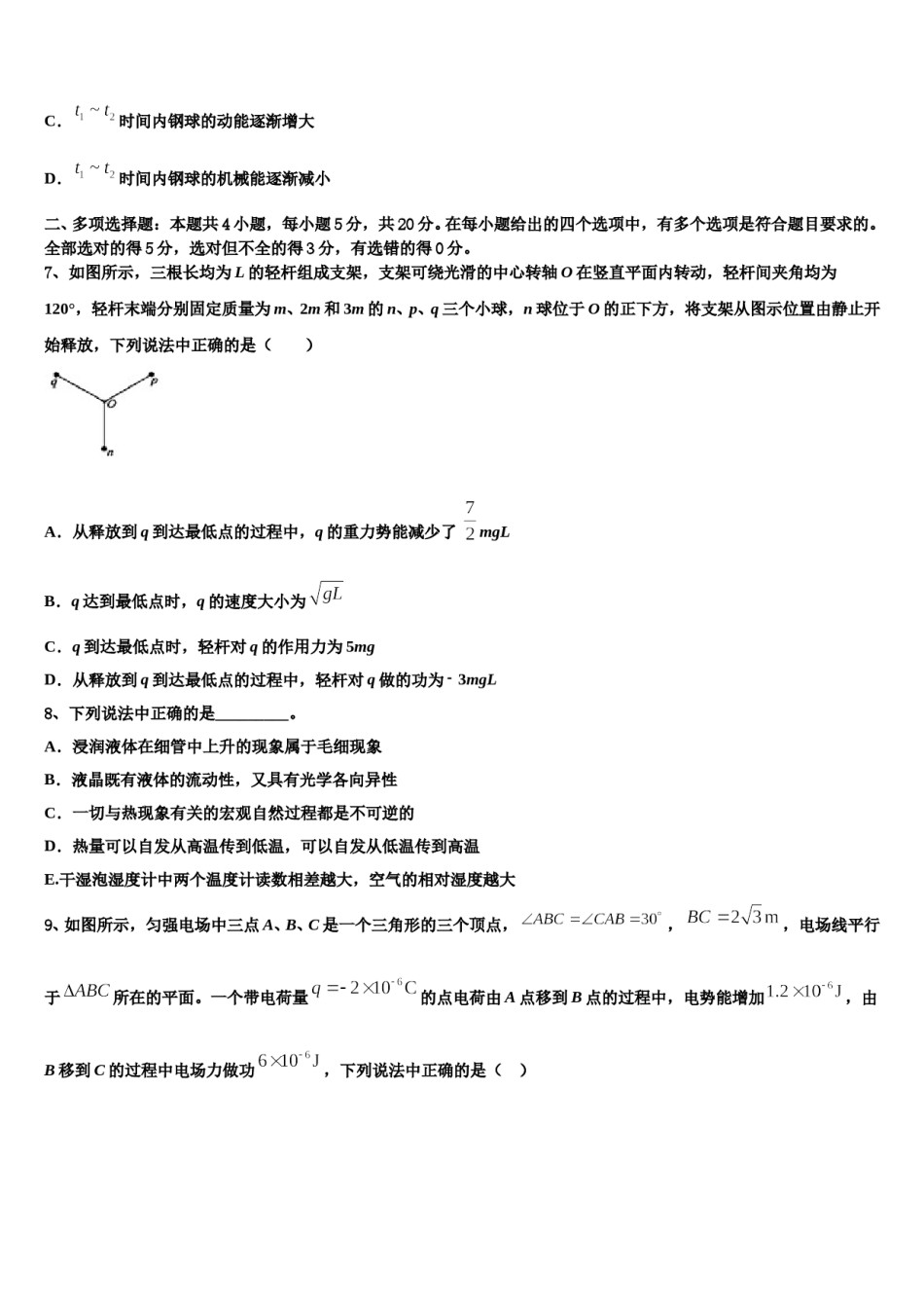 2023-2024学年山东省威海市重点中学高考压轴卷物理试卷含解析.doc_第3页
