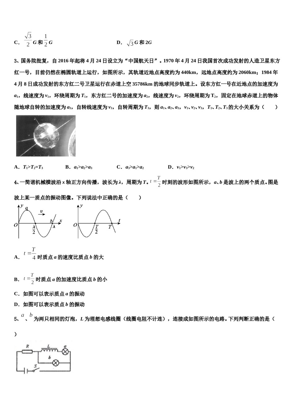 2023-2024学年山东省宁阳一中高三3月份模拟考试物理试题含解析.doc_第2页