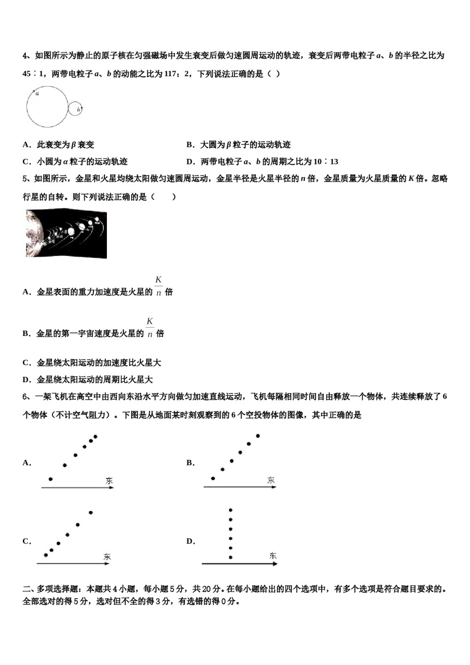 2023-2024学年山东省安丘市、诸城市、五莲县、兰山区高考物理一模试卷含解析.doc_第2页
