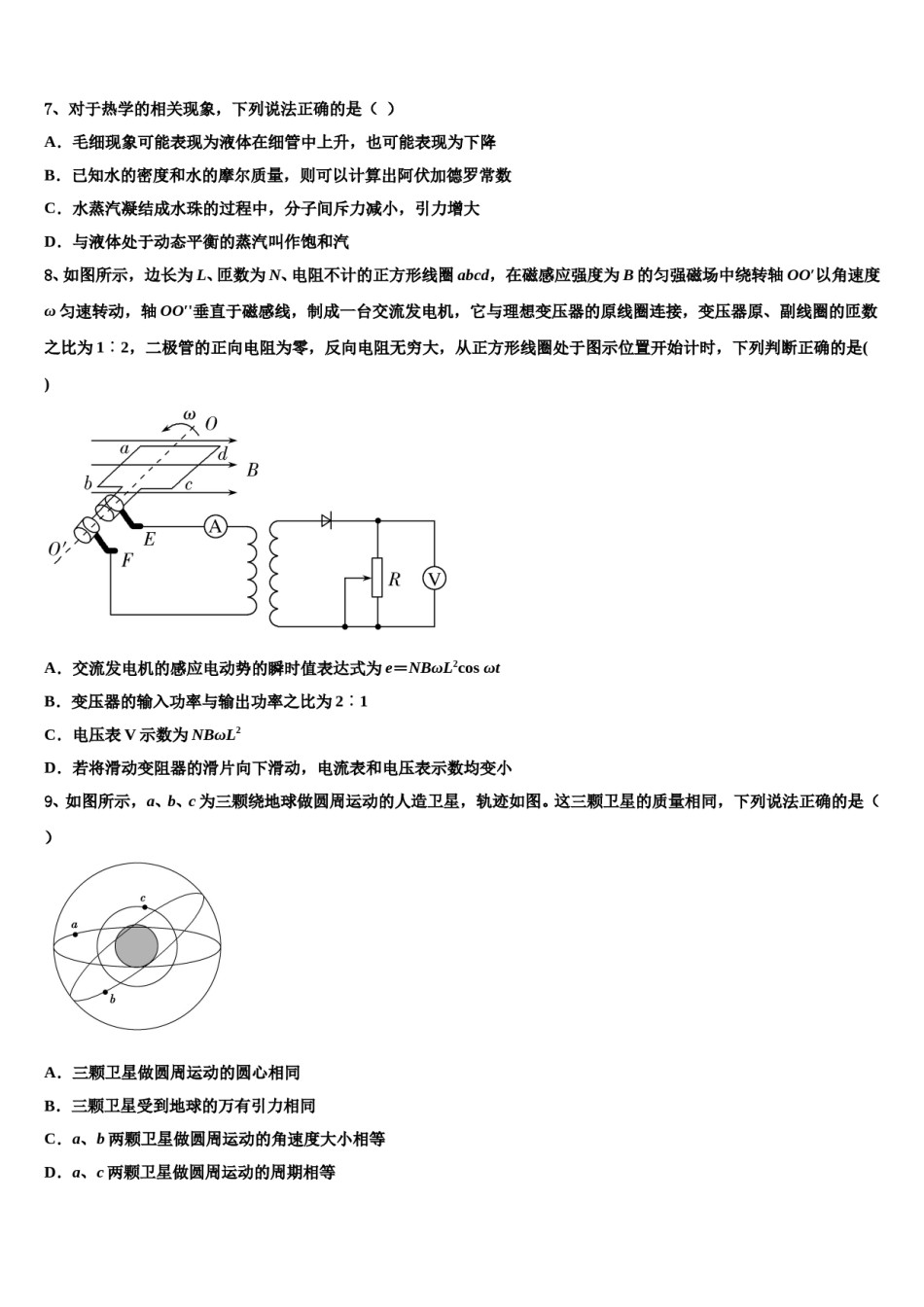 2023-2024学年山东省安丘市、诸城市、五莲县、兰山区高考物理一模试卷含解析.doc_第3页