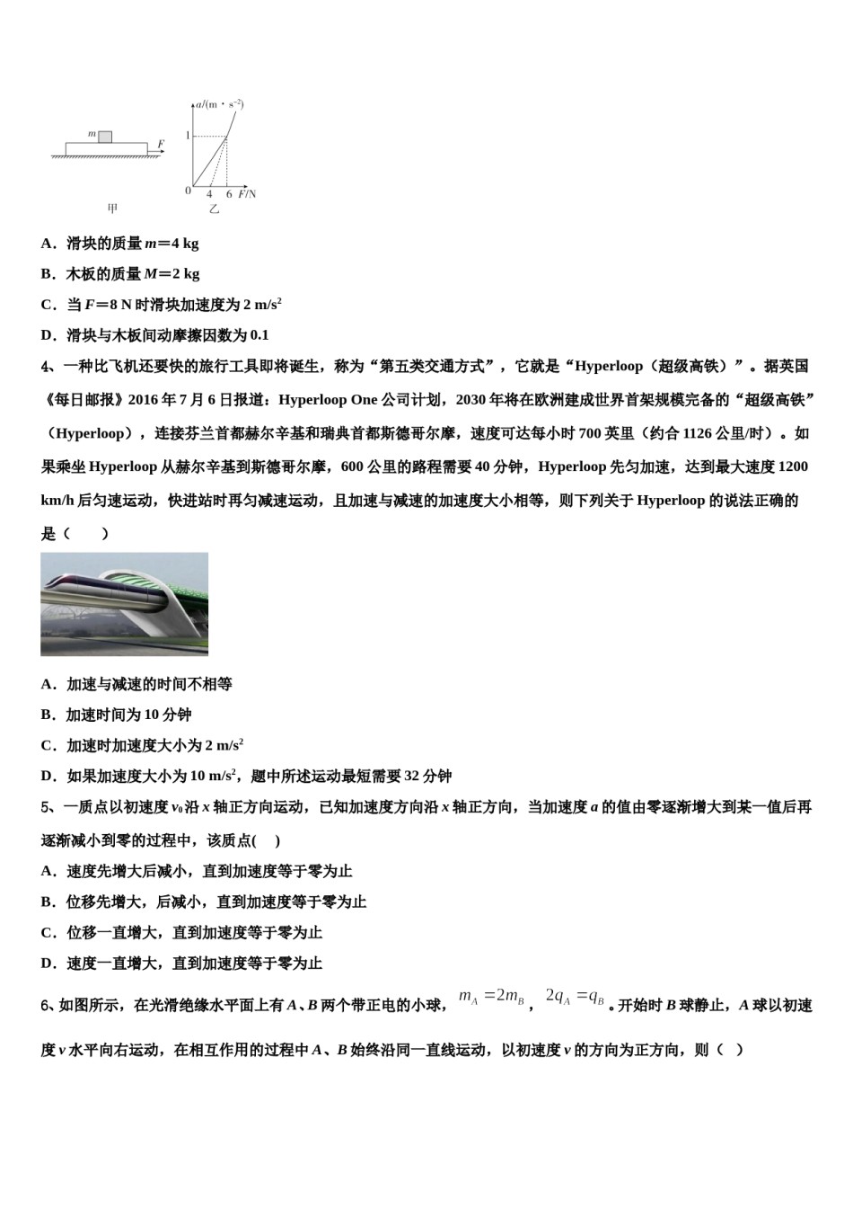 2023-2024学年山东省寿光市寿光现代中学高三下学期联考物理试题含解析.doc_第2页