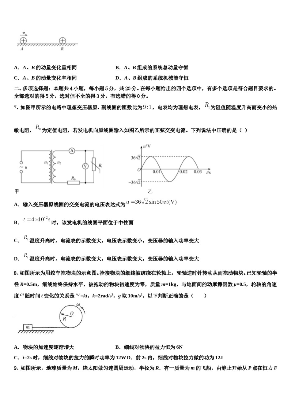 2023-2024学年山东省寿光市寿光现代中学高三下学期联考物理试题含解析.doc_第3页