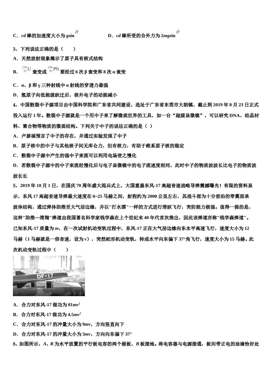 2023-2024学年山东省平邑县第一中学高三3月份第一次模拟考试物理试卷含解析.doc_第2页