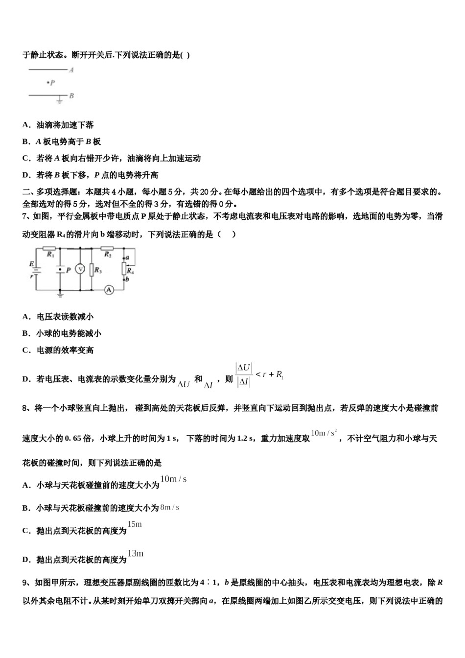 2023-2024学年山东省平邑县第一中学高三3月份第一次模拟考试物理试卷含解析.doc_第3页