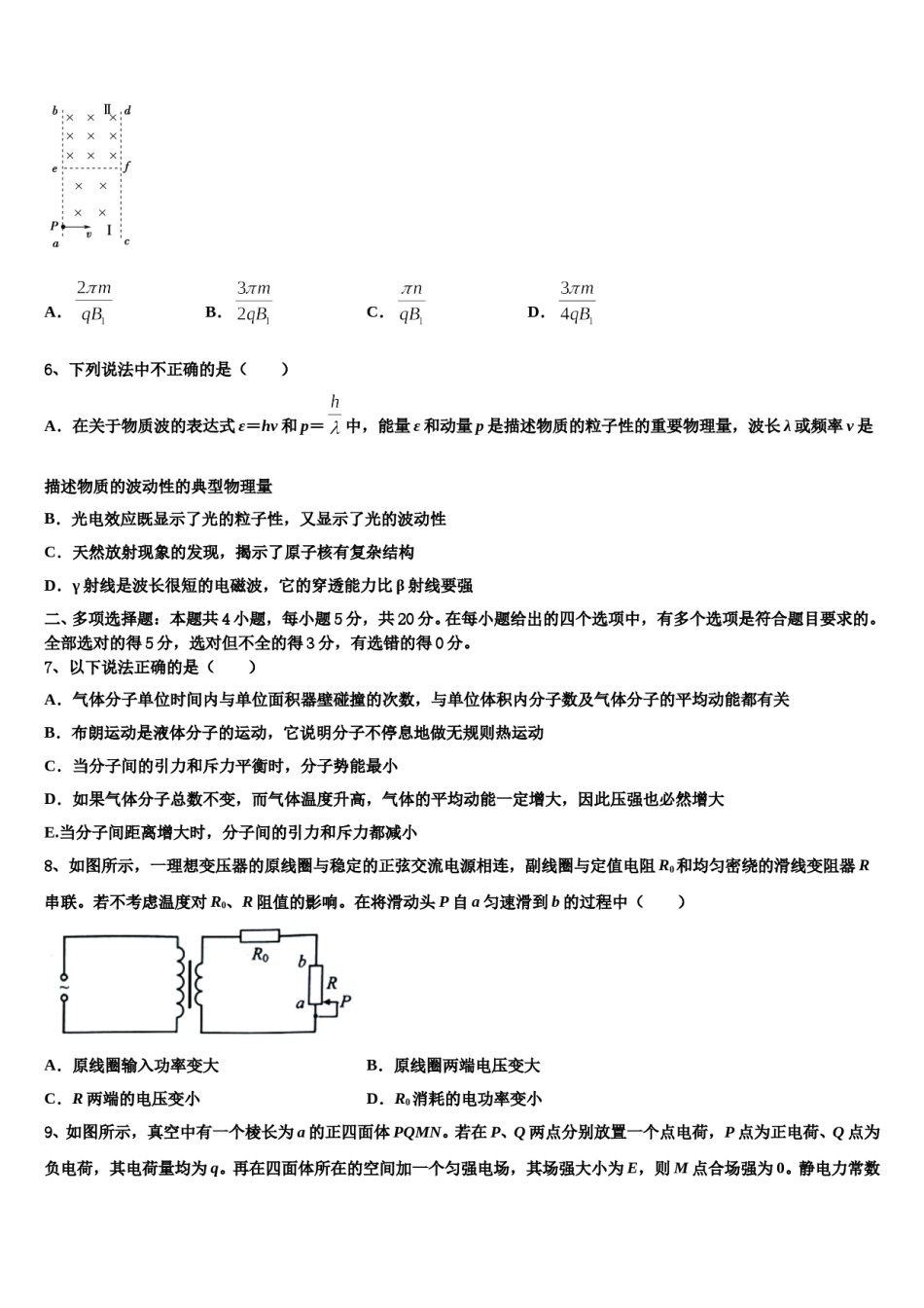 2023-2024学年山东省广饶一中高三下学期第六次检测物理试卷含解析.doc_第2页