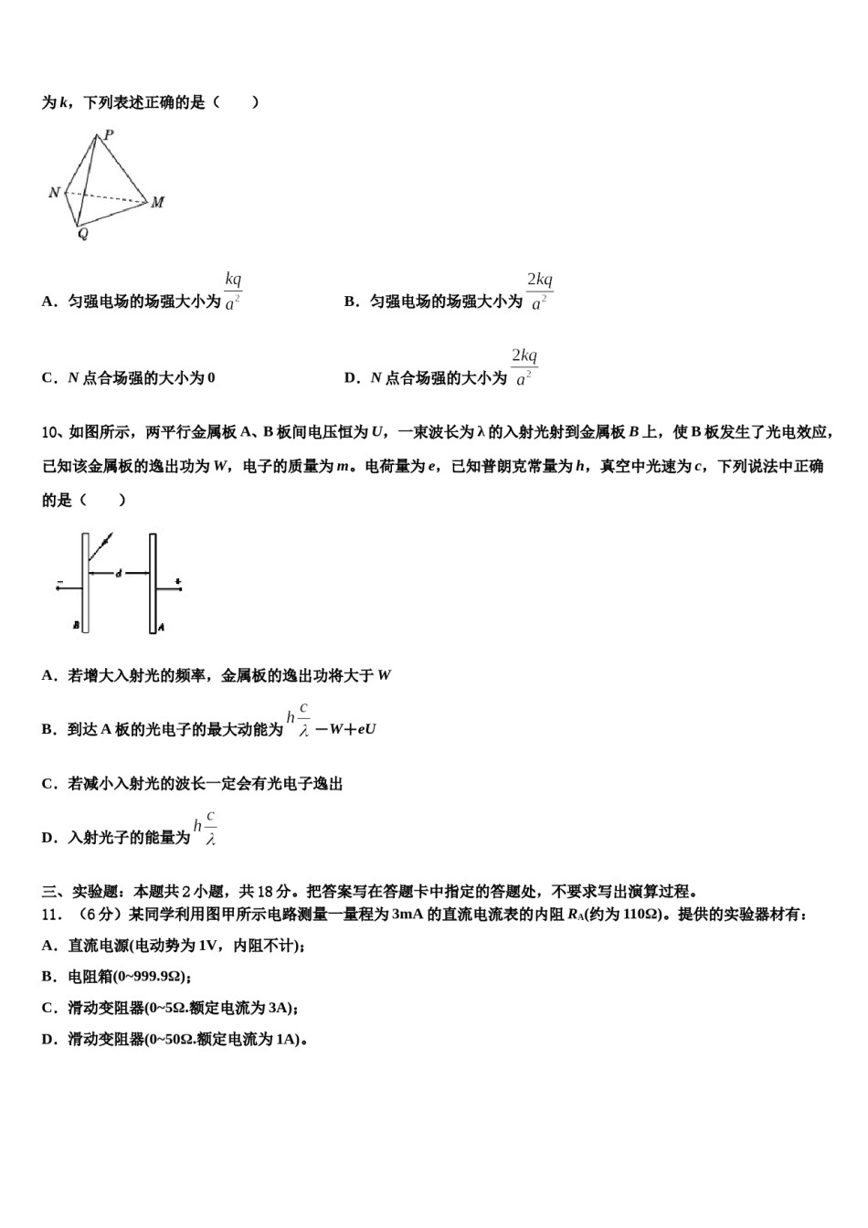 2023-2024学年山东省广饶一中高三下学期第六次检测物理试卷含解析.doc_第3页