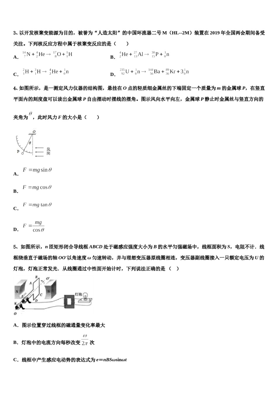 2023-2024学年山东省微山县二中高三下第一次测试物理试题含解析.doc_第2页