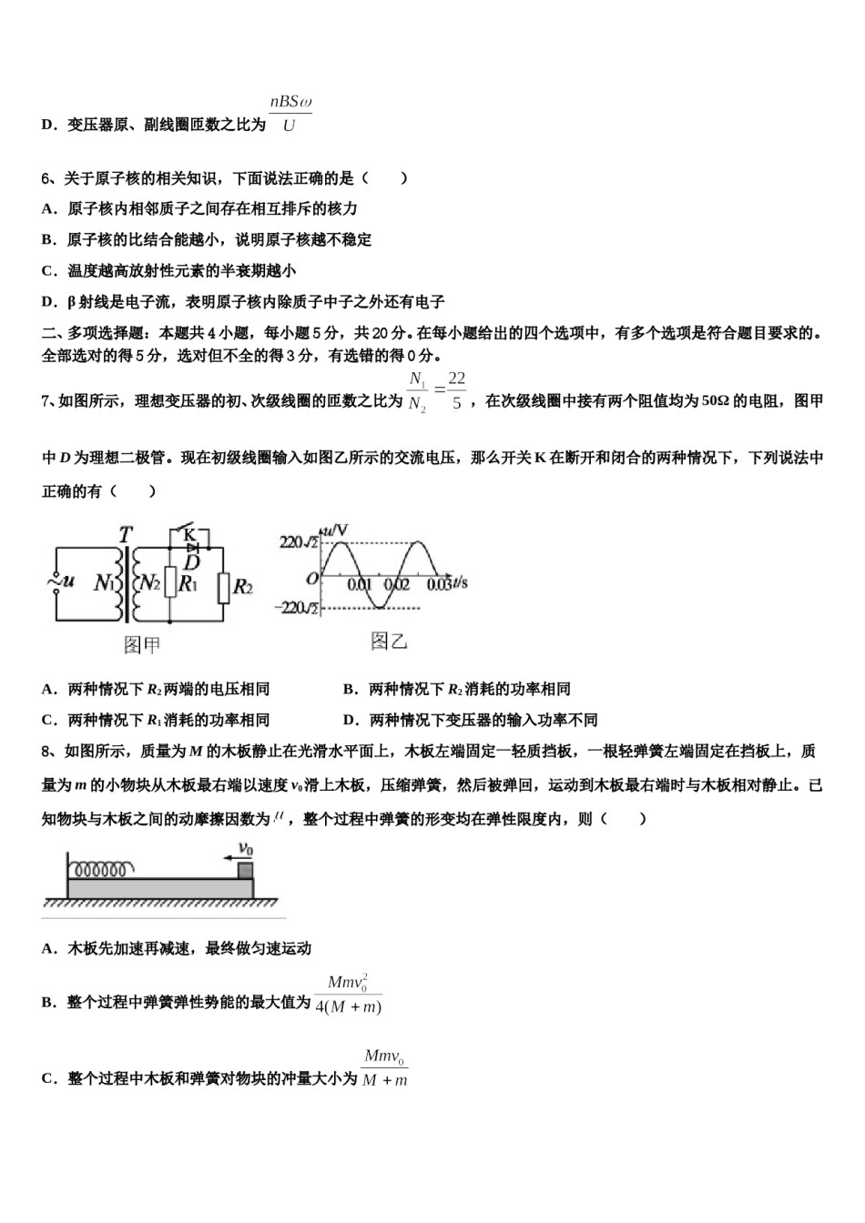 2023-2024学年山东省微山县二中高三下第一次测试物理试题含解析.doc_第3页