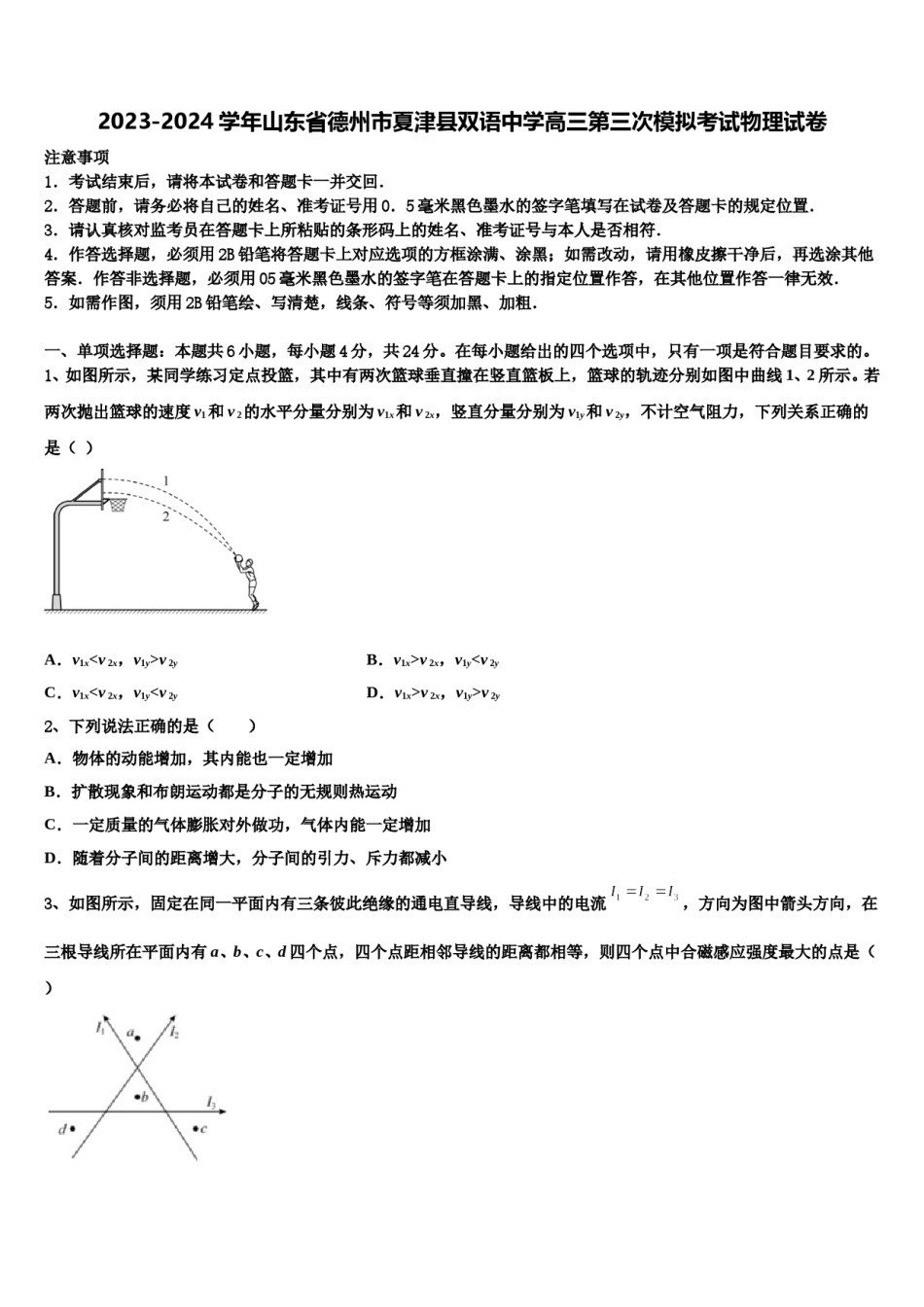 2023-2024学年山东省德州市夏津县双语中学高三第三次模拟考试物理试卷含解析.doc_第1页