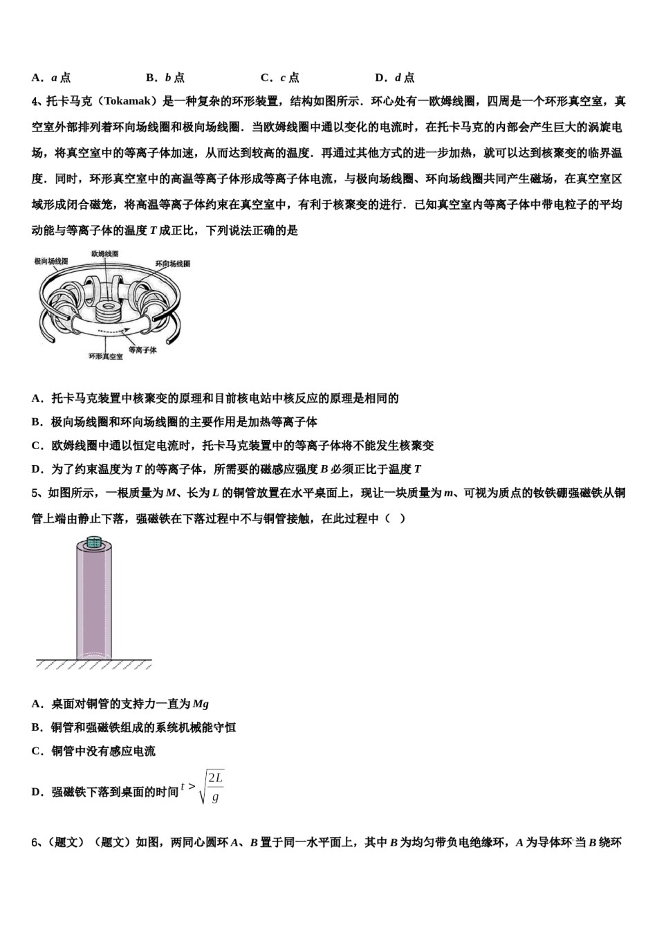 2023-2024学年山东省德州市夏津县双语中学高三第三次模拟考试物理试卷含解析.doc_第2页