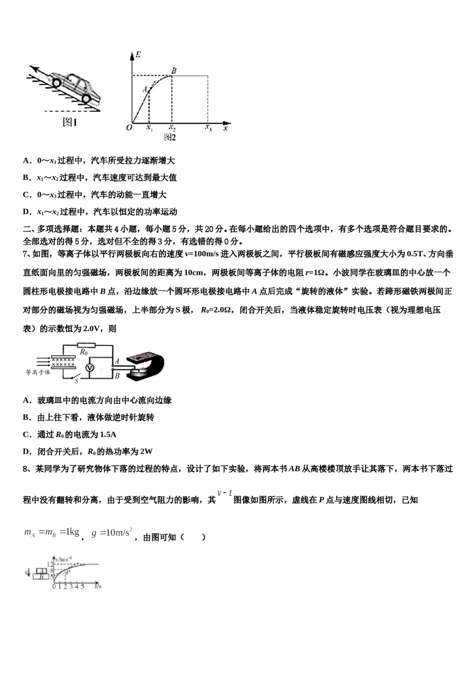 2023-2024学年山东省德州市平原中英文实验高级中学高三一诊考试物理试卷含解析.doc_第3页