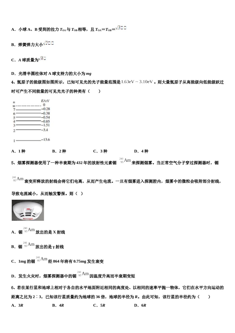 2023-2024学年山东省德州市平原中英文实验高级中学高三二诊模拟考试物理试卷含解析.doc_第2页