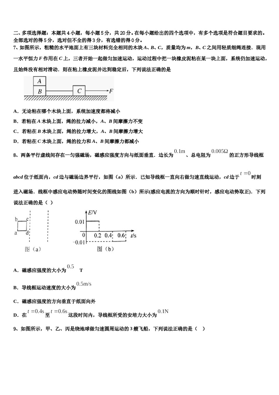 2023-2024学年山东省德州市平原中英文实验高级中学高三二诊模拟考试物理试卷含解析.doc_第3页