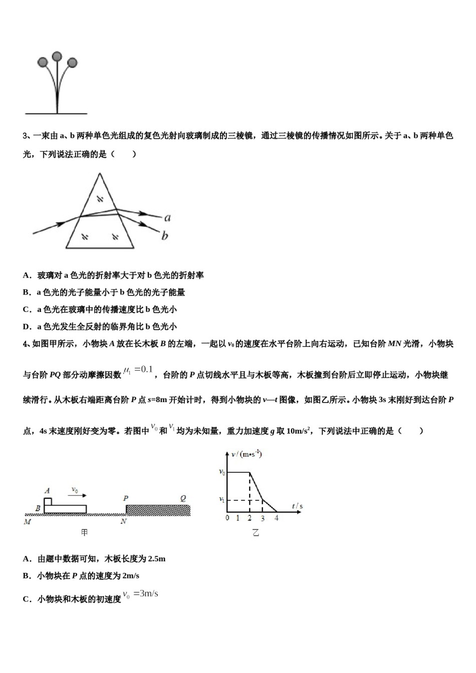 2023-2024学年山东省德州市某中学高三第二次模拟考试物理试卷含解析.doc_第2页