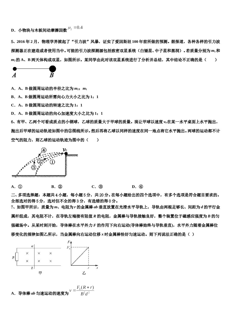 2023-2024学年山东省德州市某中学高三第二次模拟考试物理试卷含解析.doc_第3页