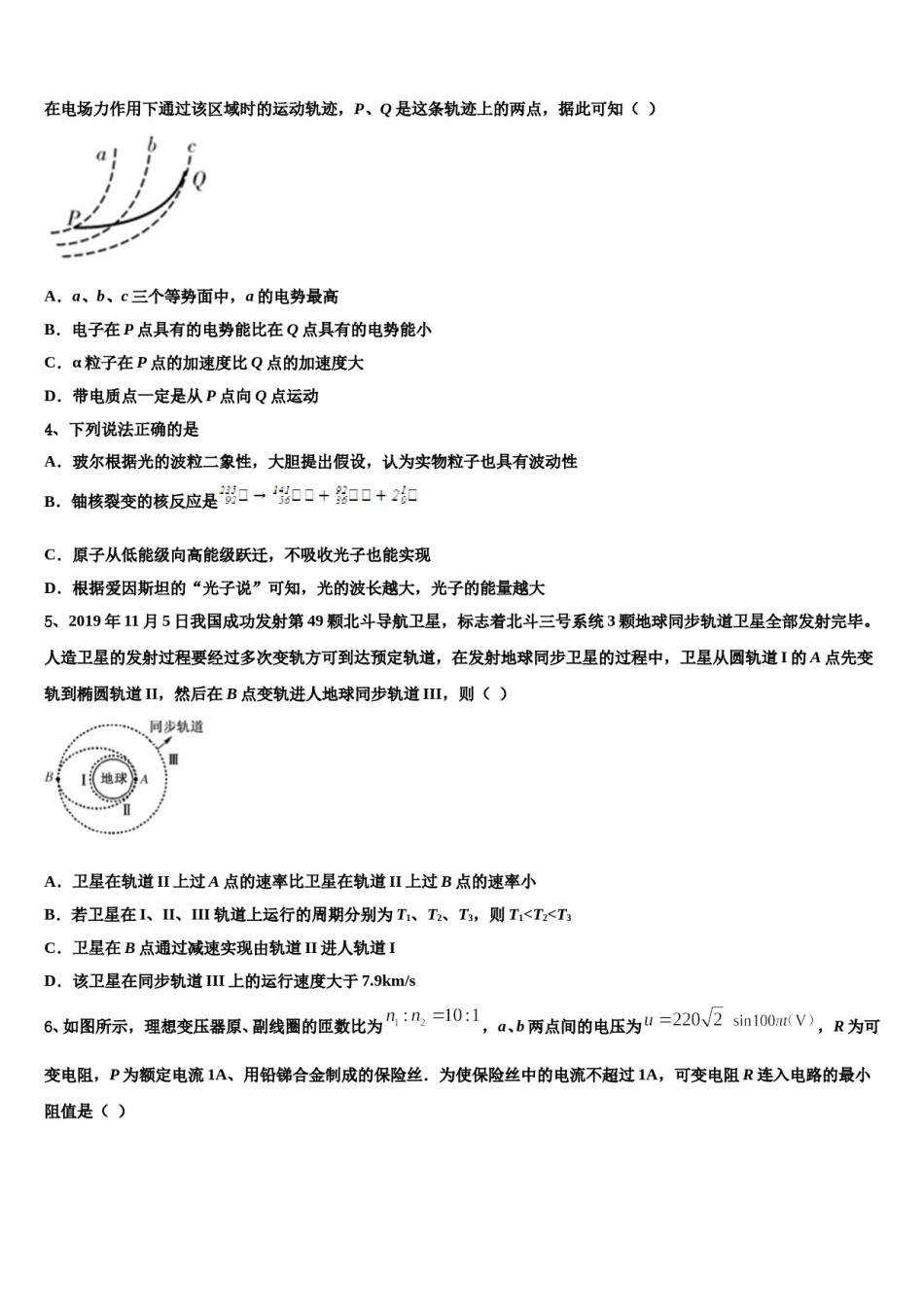 2023-2024学年山东省德州市武城县第二中学高三3月份第一次模拟考试物理试卷含解析.doc_第2页