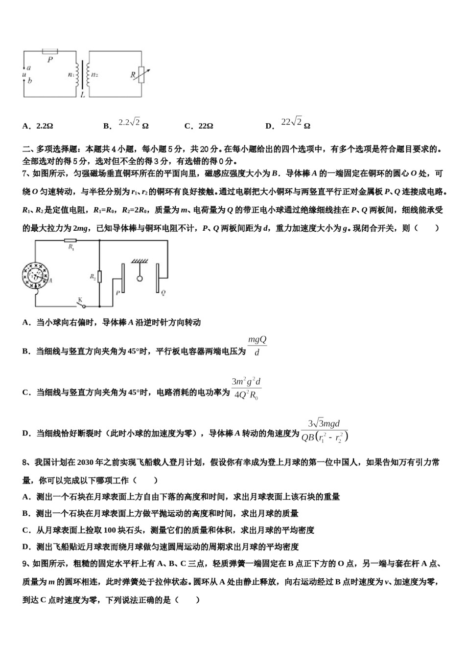 2023-2024学年山东省德州市武城县第二中学高三3月份第一次模拟考试物理试卷含解析.doc_第3页