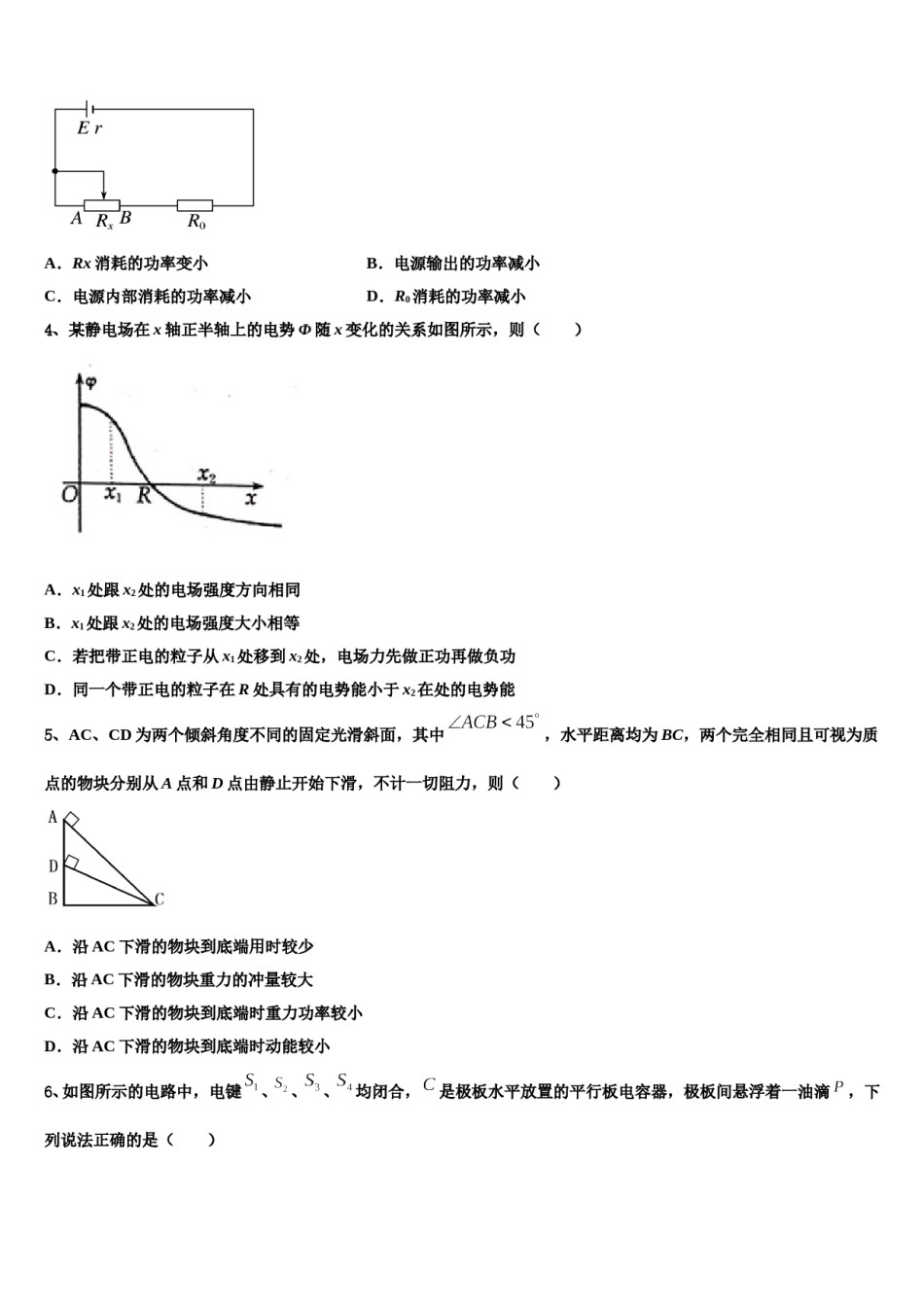 2023-2024学年山东省德州市武城县第二中学高三第二次模拟考试物理试卷含解析.doc_第2页