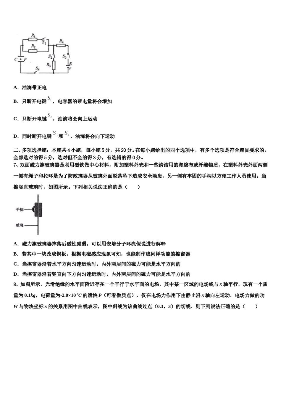 2023-2024学年山东省德州市武城县第二中学高三第二次模拟考试物理试卷含解析.doc_第3页