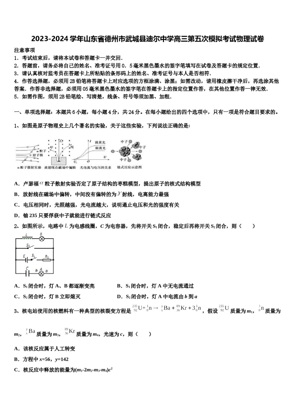 2023-2024学年山东省德州市武城县迪尔中学高三第五次模拟考试物理试卷含解析.doc_第1页