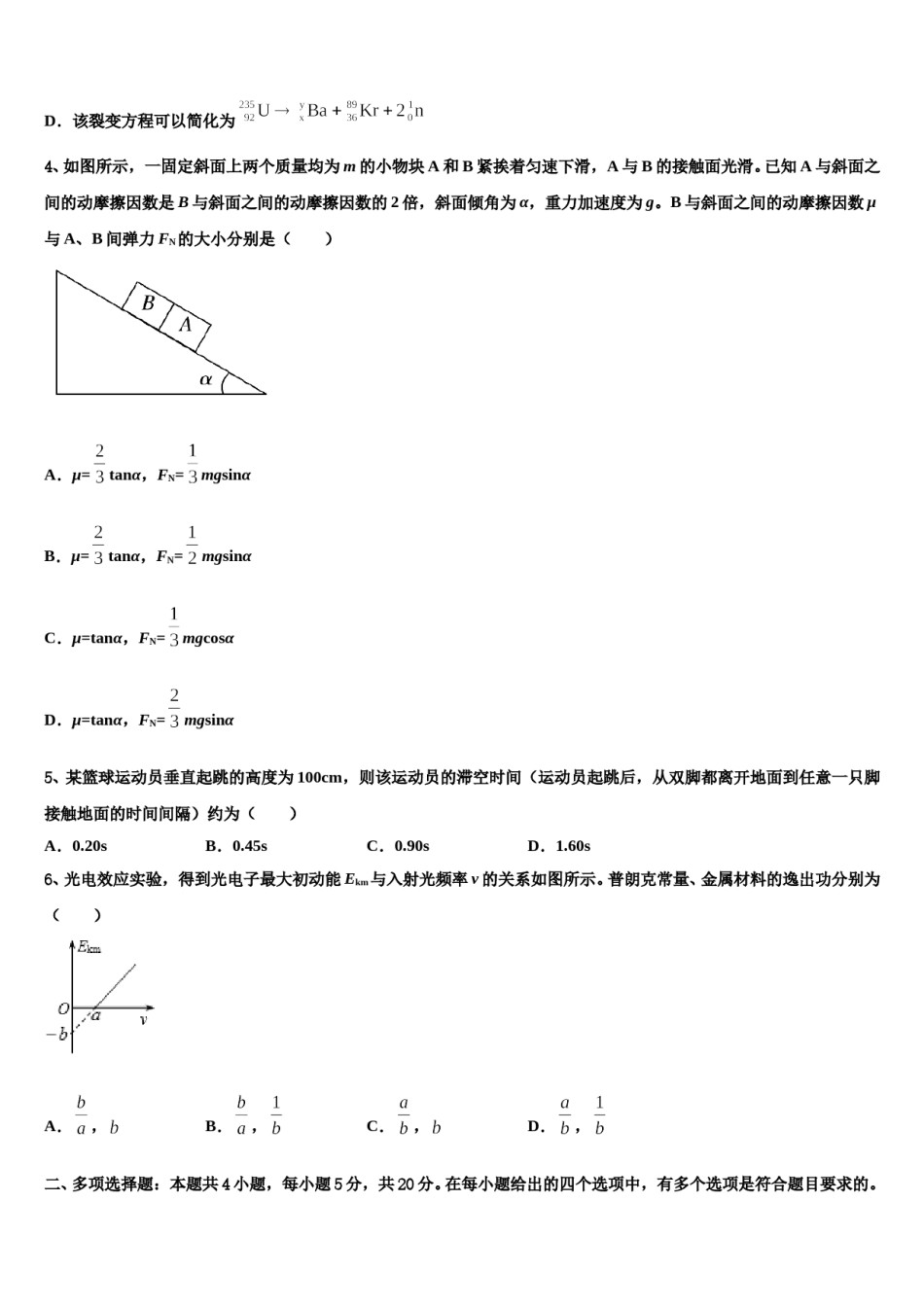 2023-2024学年山东省德州市武城县迪尔中学高三第五次模拟考试物理试卷含解析.doc_第2页
