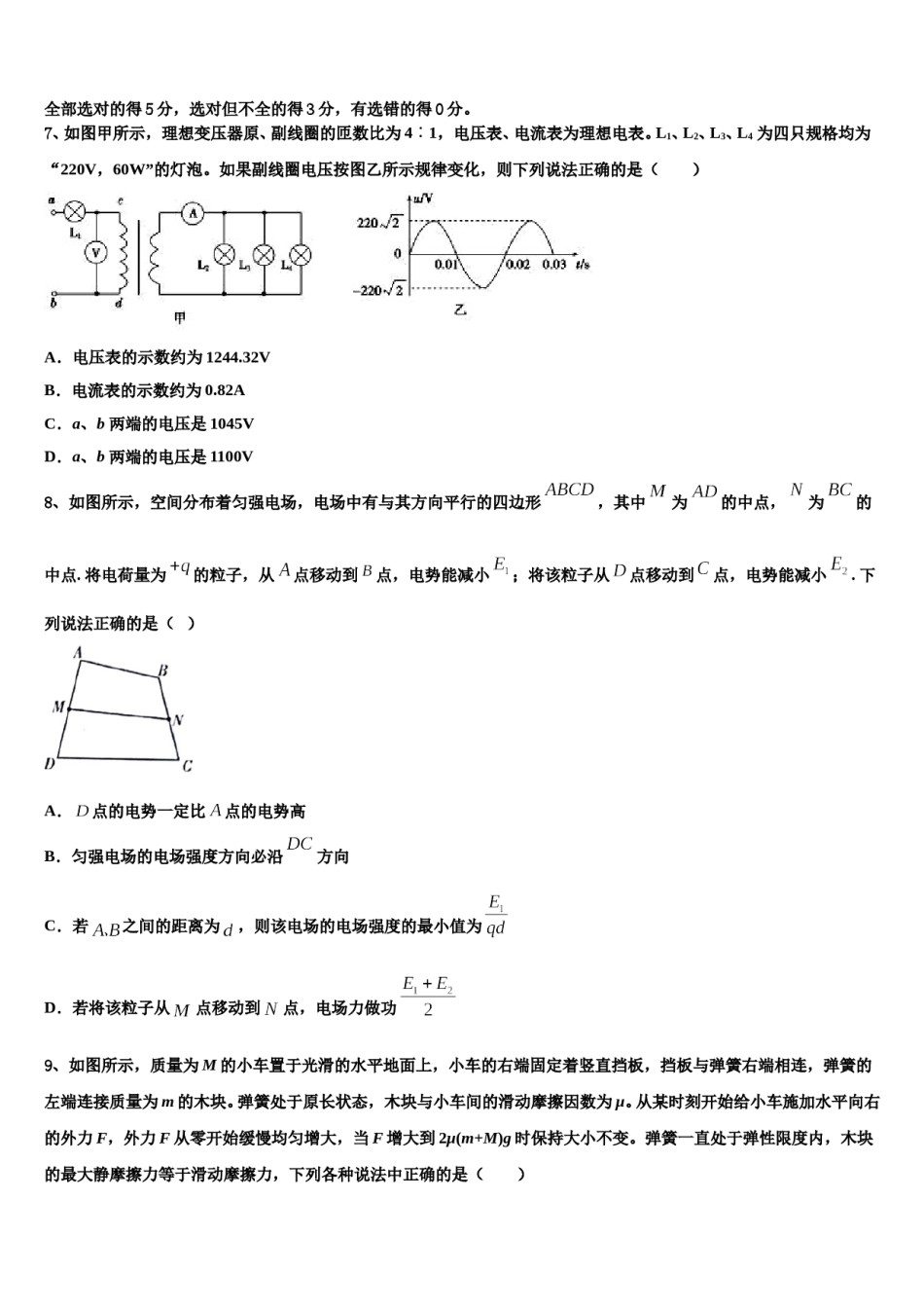 2023-2024学年山东省德州市武城县迪尔中学高三第五次模拟考试物理试卷含解析.doc_第3页