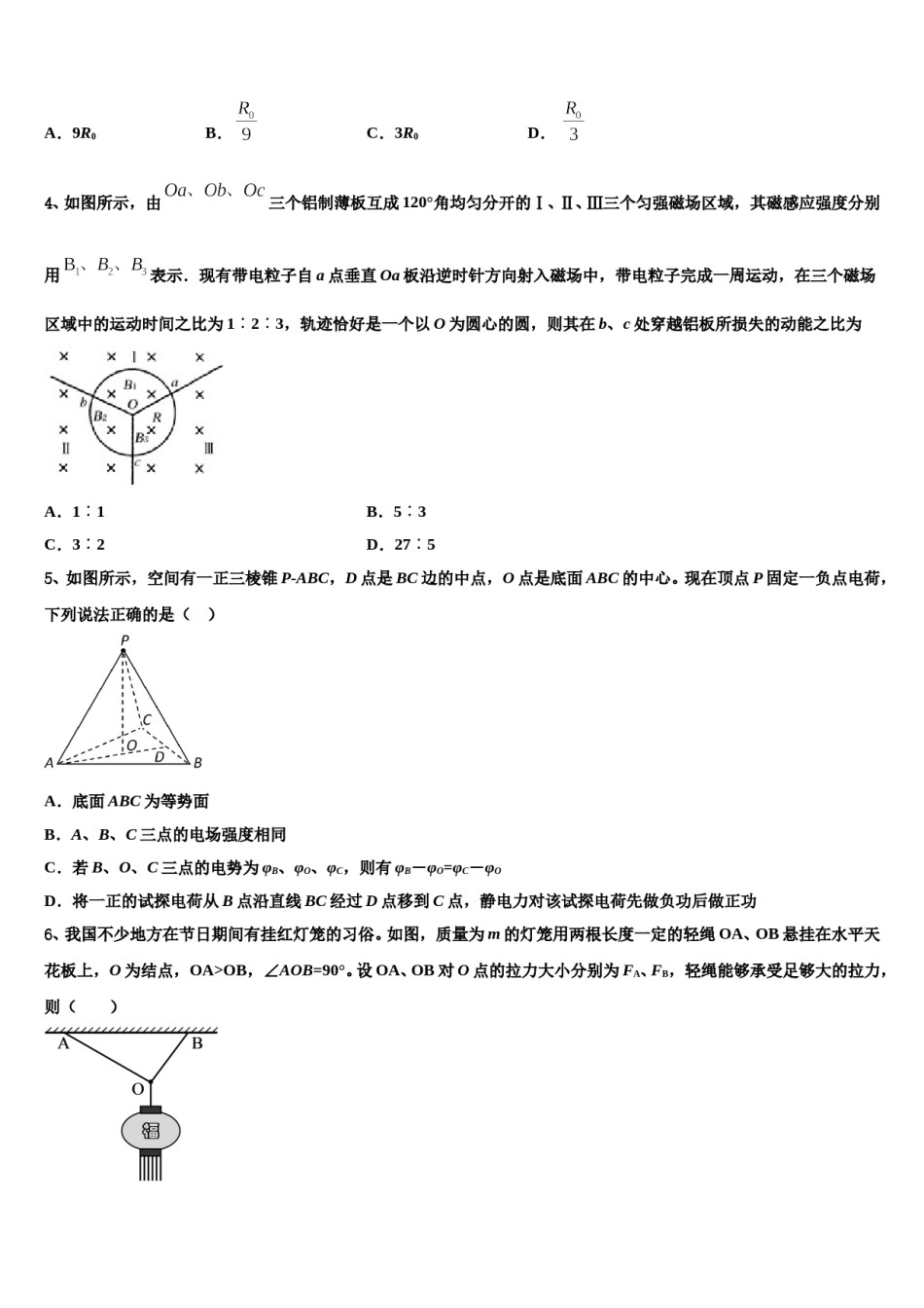 2023-2024学年山东省德州市陵城区一中高三下学期第五次调研考试物理试题含解析.doc_第2页