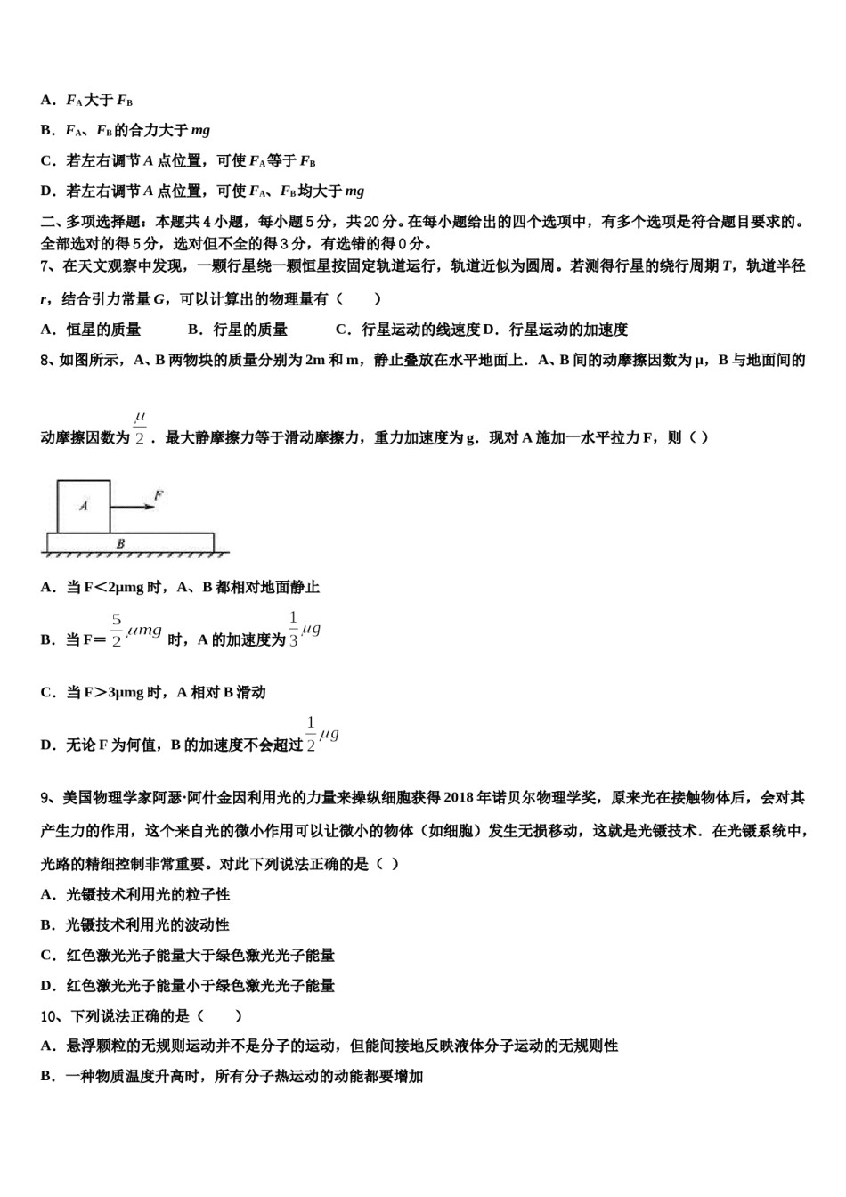 2023-2024学年山东省德州市陵城区一中高三下学期第五次调研考试物理试题含解析.doc_第3页