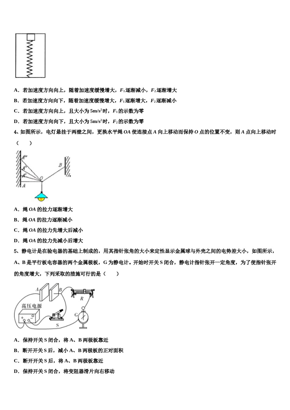 2023-2024学年山东省德州市高三第二次模拟考试物理试卷含解析.doc_第2页