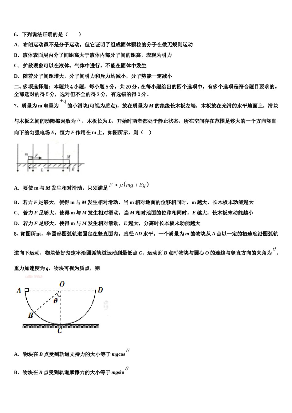 2023-2024学年山东省德州市高三第二次模拟考试物理试卷含解析.doc_第3页
