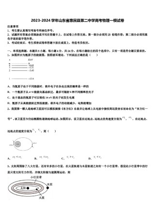 2023-2024学年山东省惠民县第二中学高考物理一模试卷含解析.doc