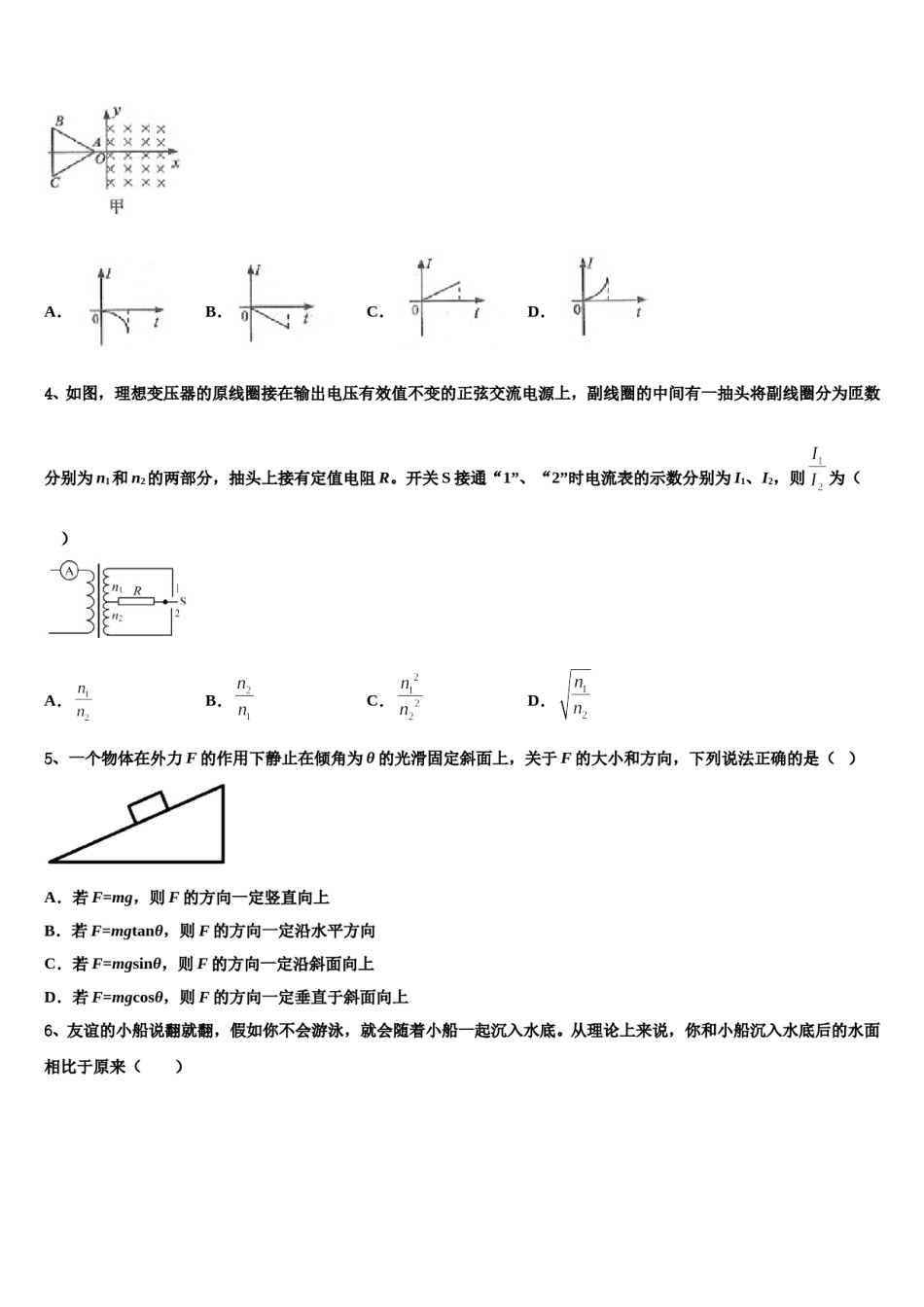 2023-2024学年山东省新泰二中高三第四次模拟考试物理试卷含解析.doc_第2页