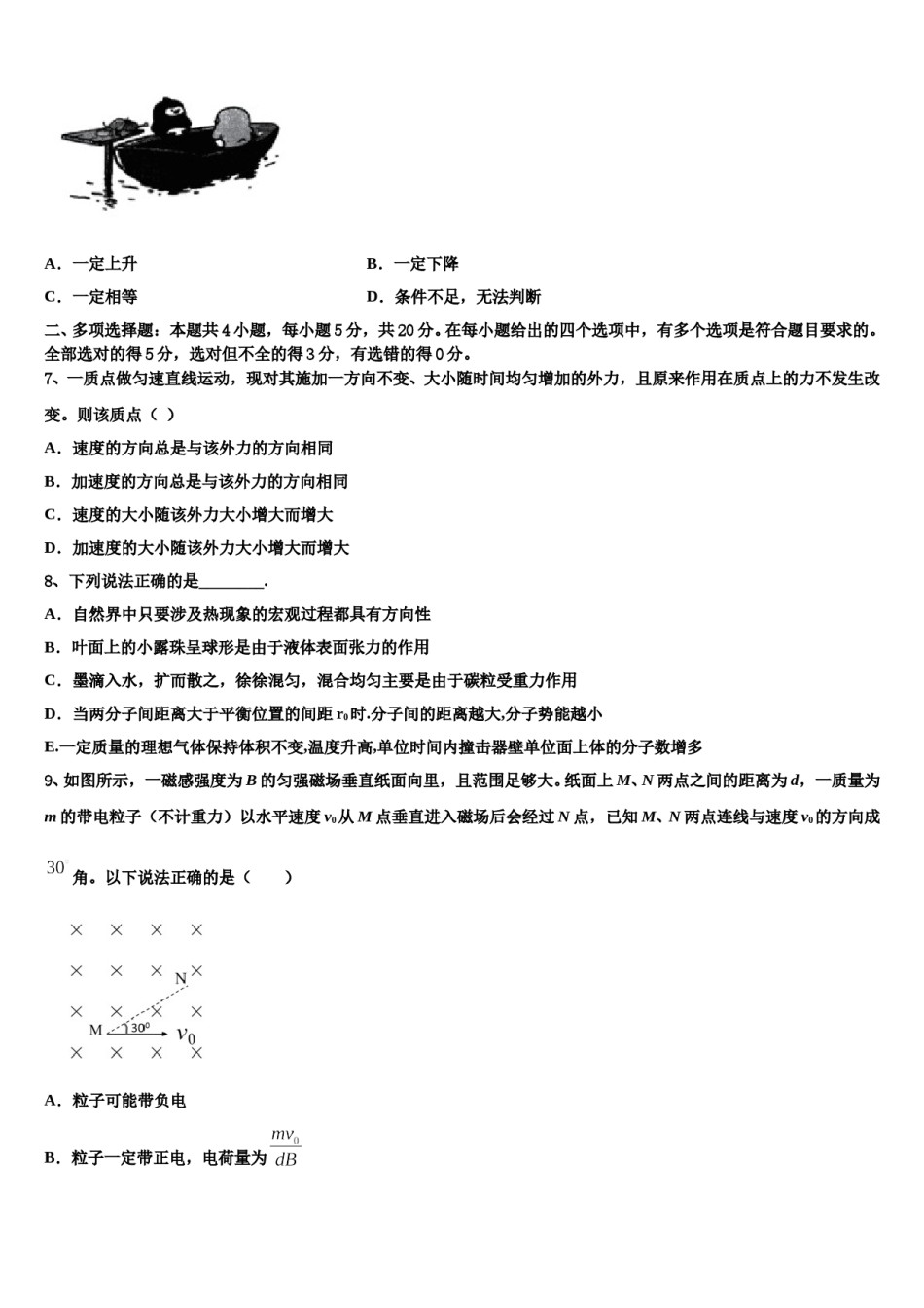 2023-2024学年山东省新泰二中高三第四次模拟考试物理试卷含解析.doc_第3页